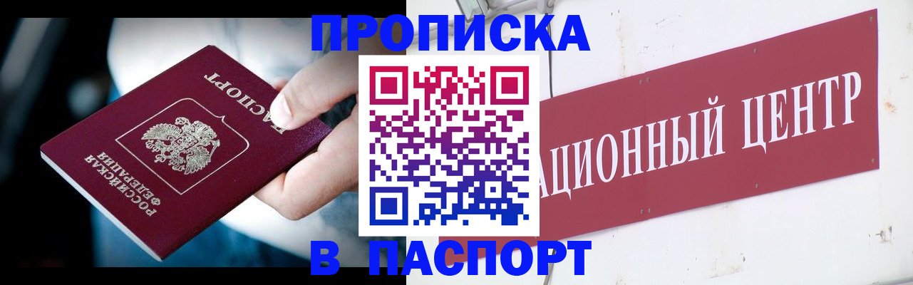 временная регистрация купить в Отрадном